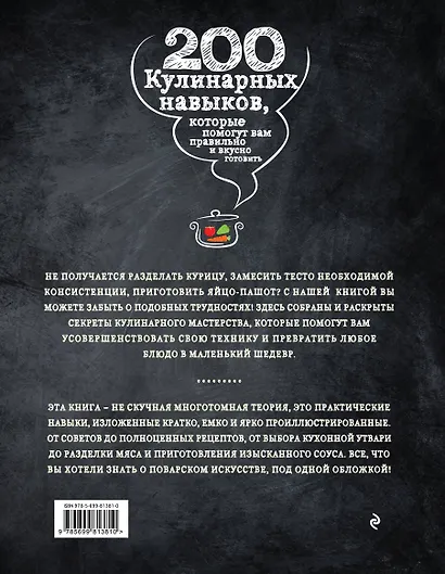 200 кулинарных навыков, которые помогут вам правильно и вкусно готовить (графика) - фото 2