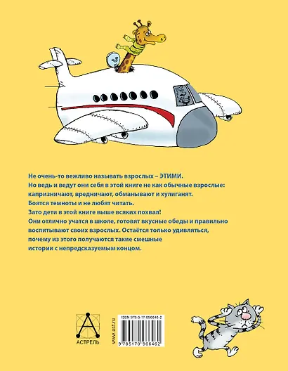 Дети и Эти - фото 2