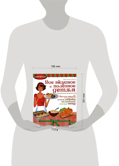 Все вкусное и полезное детям, или Простые секреты, которые помогут вашему ребенку полюбить полезную пищу - фото 2