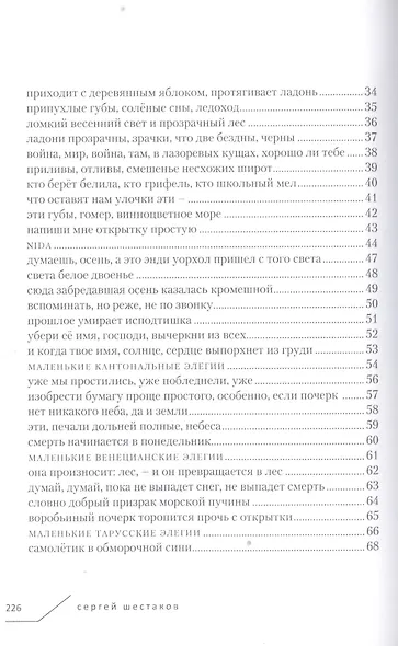 Короткие стихи о любви (Шестаков) - фото 3