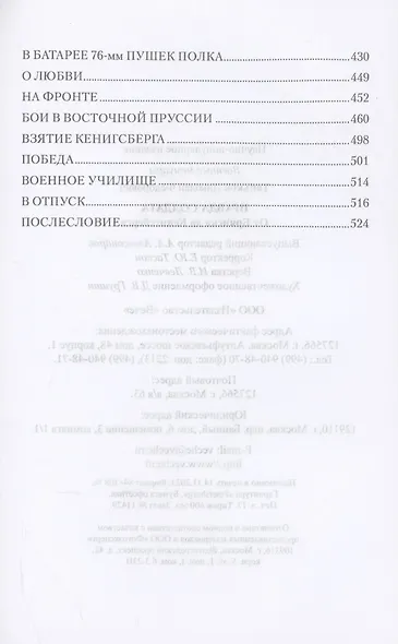 Правда солдата. От Брянска до Кенигсберга - фото 4