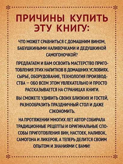 Вино, настойка, самогон. Лучшие рецепты - фото 4