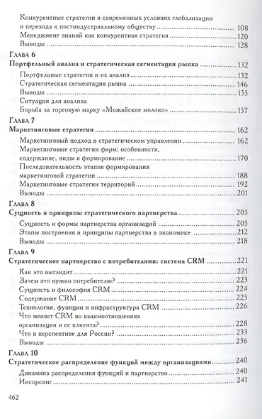 Стратегическое управление: Учебник для вузов. 3 -е изд. - фото 3