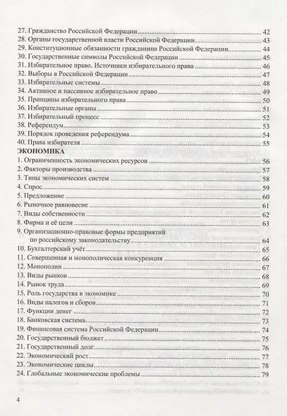 Обществознание в схемах и таблицах. 8-11 классы. Ко всем действующим учебникам - фото 3