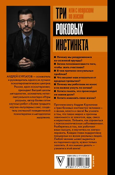 3 роковых инстинкта, или с неврозом по жизни? - фото 2
