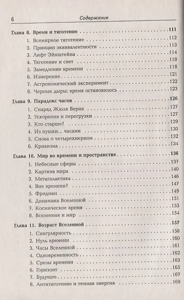 Физика времени Вып.40 - фото 4