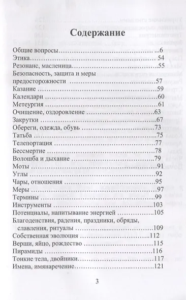 Задачник для Школы Жрецов (мРусВолшКульт) Шемшук - фото 2