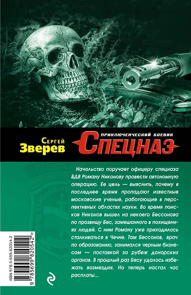 Логово беса - фото 2