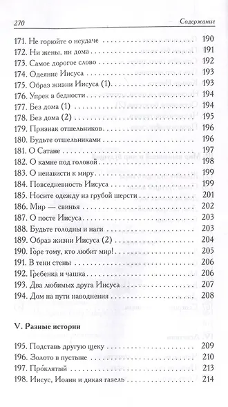 Мусульманские апокрифы о Христе: антология - фото 9