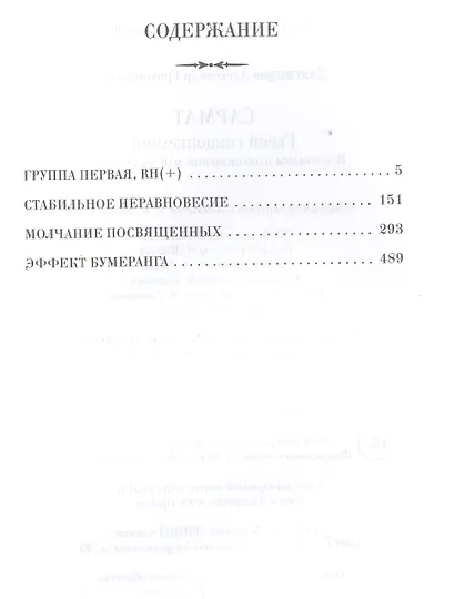 Сармат. Герой спецопераций. Все романы о легендарном майоре спецназа - фото 2