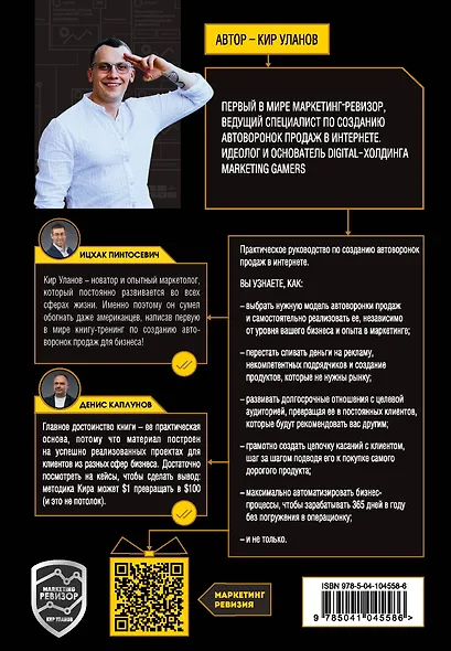 Мощные воронки продаж. Для лидогенерации в интернете (комплект) - фото 2