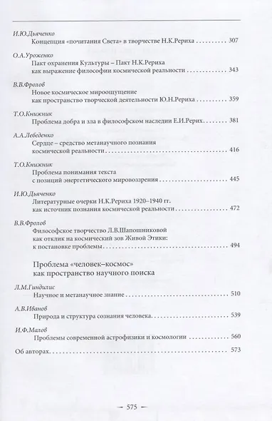Живая этика и наука. Сборник статей. Выпуск II - фото 3