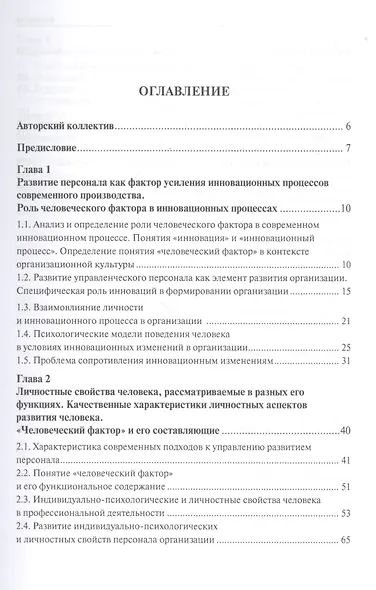 Технологии управления развитием персонала. Учебник - фото 2