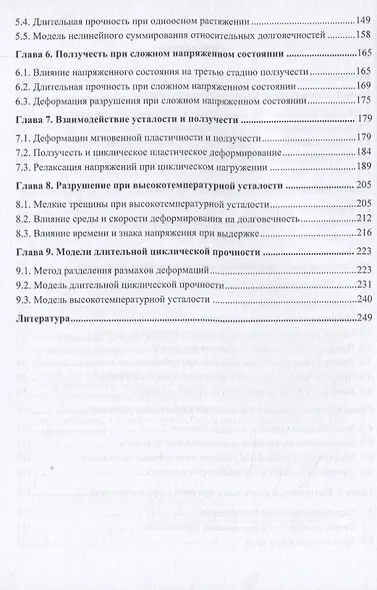 Критерии усталостной и длительной прочности энергетического оборудования и трубопроводов - фото 3