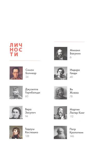 Альманах Бунтари Мятежники Революция (ОлицИст) Белецкий - фото 2