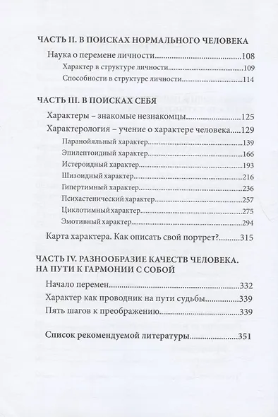 Характер - не приговор - фото 3