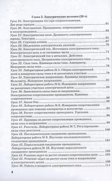 Методическое пособие по физике. К учебнику А. В. Перышкина "Физика. 8 класс" - фото 3