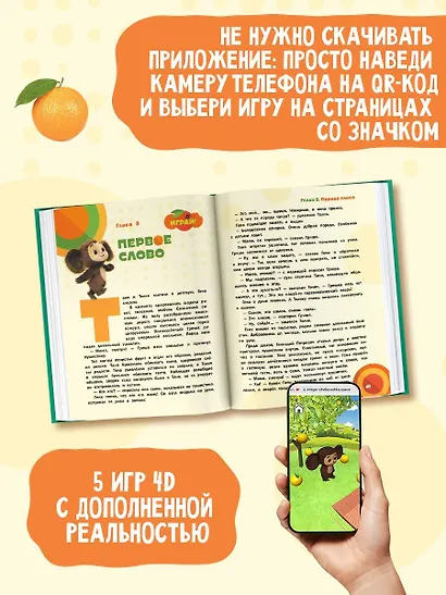 Чебурашка. Та самая история. + 5 игр 4D - фото 6