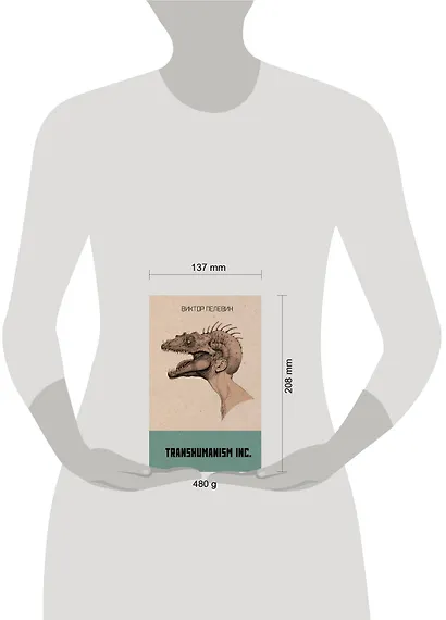 Transhumanism inc. - фото 12