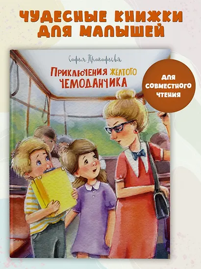 Приключения жёлтого чемоданчика - фото 2