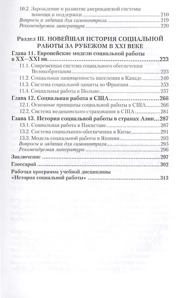 История социальной работы : учебник для бакалавров - фото 4