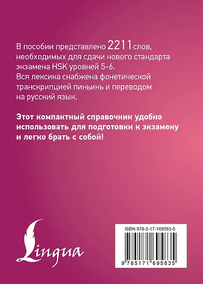 Китайский язык. Словарь лексики для уровней HSK 5-6 - фото 2