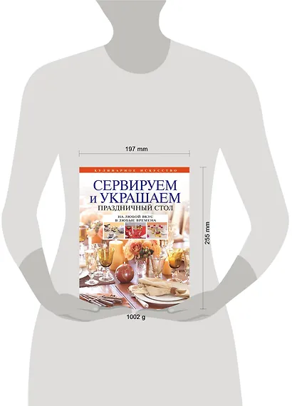 Сервируем и украшаем праздничный стол - фото 3