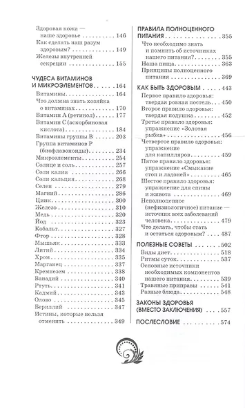 Законы здоровья - фото 3