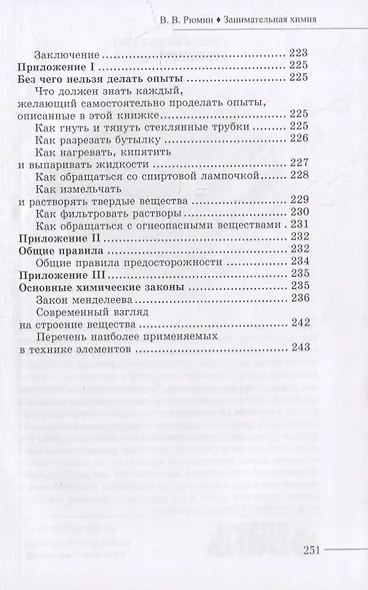 Занимательная химия - фото 6