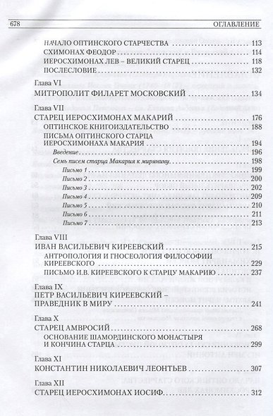 Оптина Пустынь и ее время - фото 4