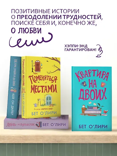 Спаси меня - фото 4