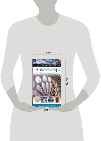 Архитектура: Величайшие сооружения мира история и стили. Архитекторы - фото 2