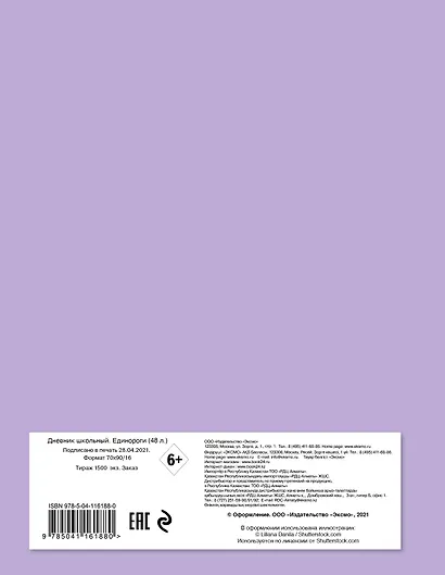 Дневник школьный « Единороги», 48 листов - фото 4
