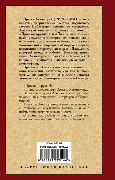 Прощай, оружие! - фото 2