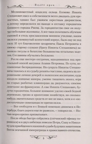 Полет орла - фото 5