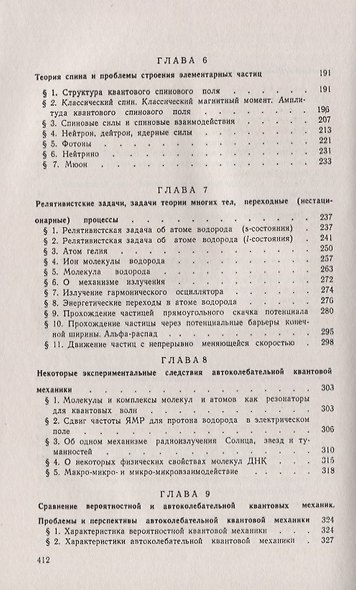 Автоколебательная квантовая механика - фото 4