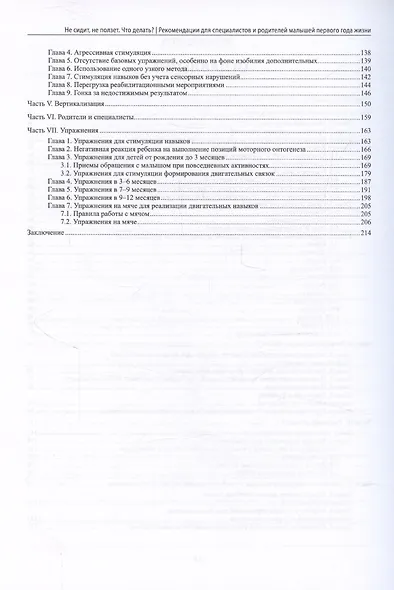 Не сидит, не ползет. Что делать? - фото 4