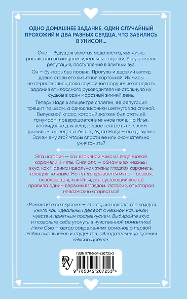 Поцелуй под снегом - фото 2