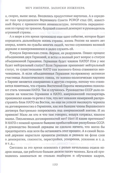 Меч империи. Записки инженера - фото 6