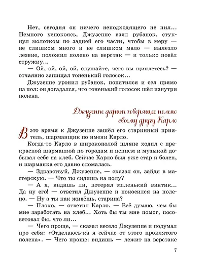 Золотой ключик, или Приключения Буратино (ил. В. Челака) - фото 14