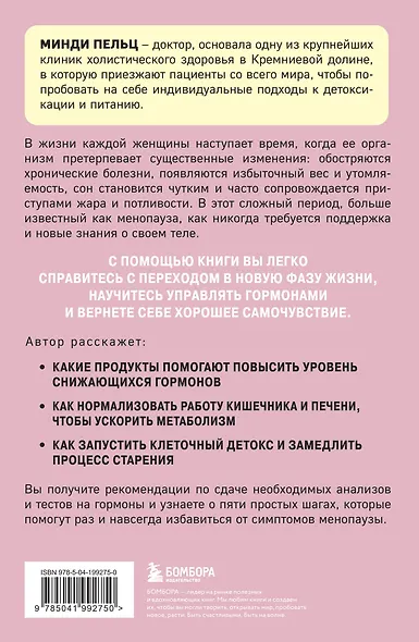 Женский гормон. Программа из пяти шагов для бережной перезагрузки здоровья и молодости - фото 2