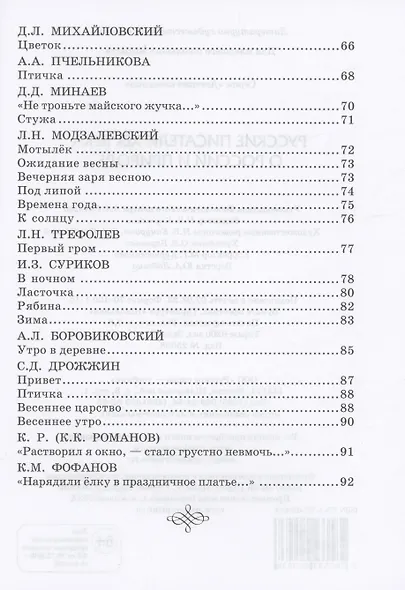 Русские писатели XIX века о России и природе - фото 4
