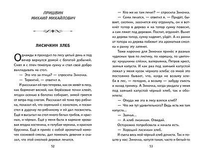 Рассказы о животных (с ил.) - фото 13