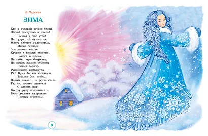 Адвент-календарь. Новогодний декабрь. Стихи, сказки, рассказы - фото 12