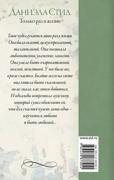 Только раз в жизни: роман - фото 2