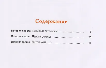 Лёвка, или История одной игрушки - фото 2