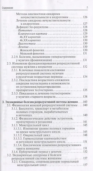 Репродуктивная эндокринология (мРукДВр) Древаль - фото 6