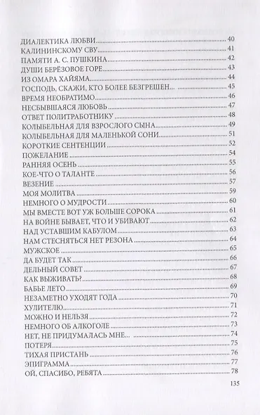 Слова, слова, слова… Стихи длиною в жизнь - фото 3