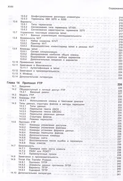 TCP/IP - фото 13