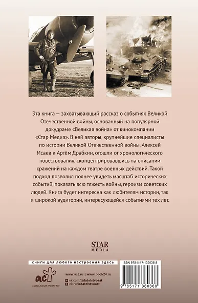 Великая война - фото 2